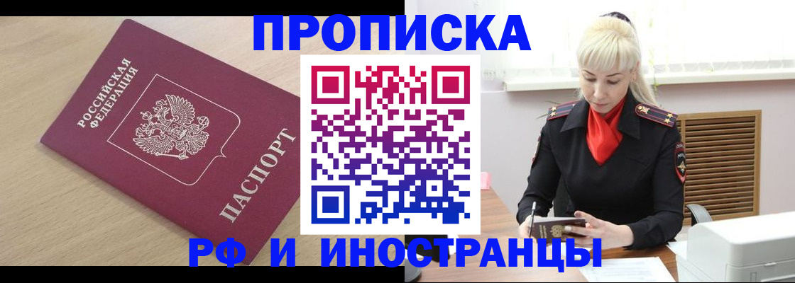 прописка для военкомата в Железногорск-Илимском